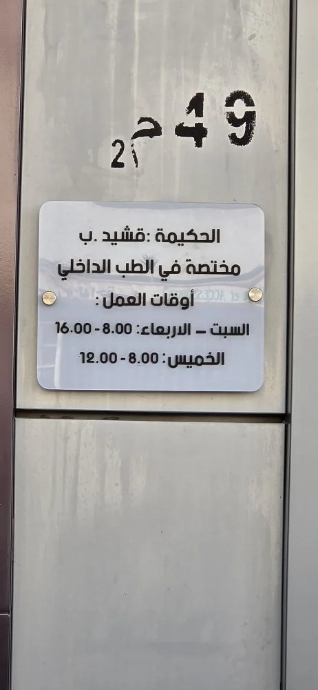 Panneau du cabinet Dr Kechid.B